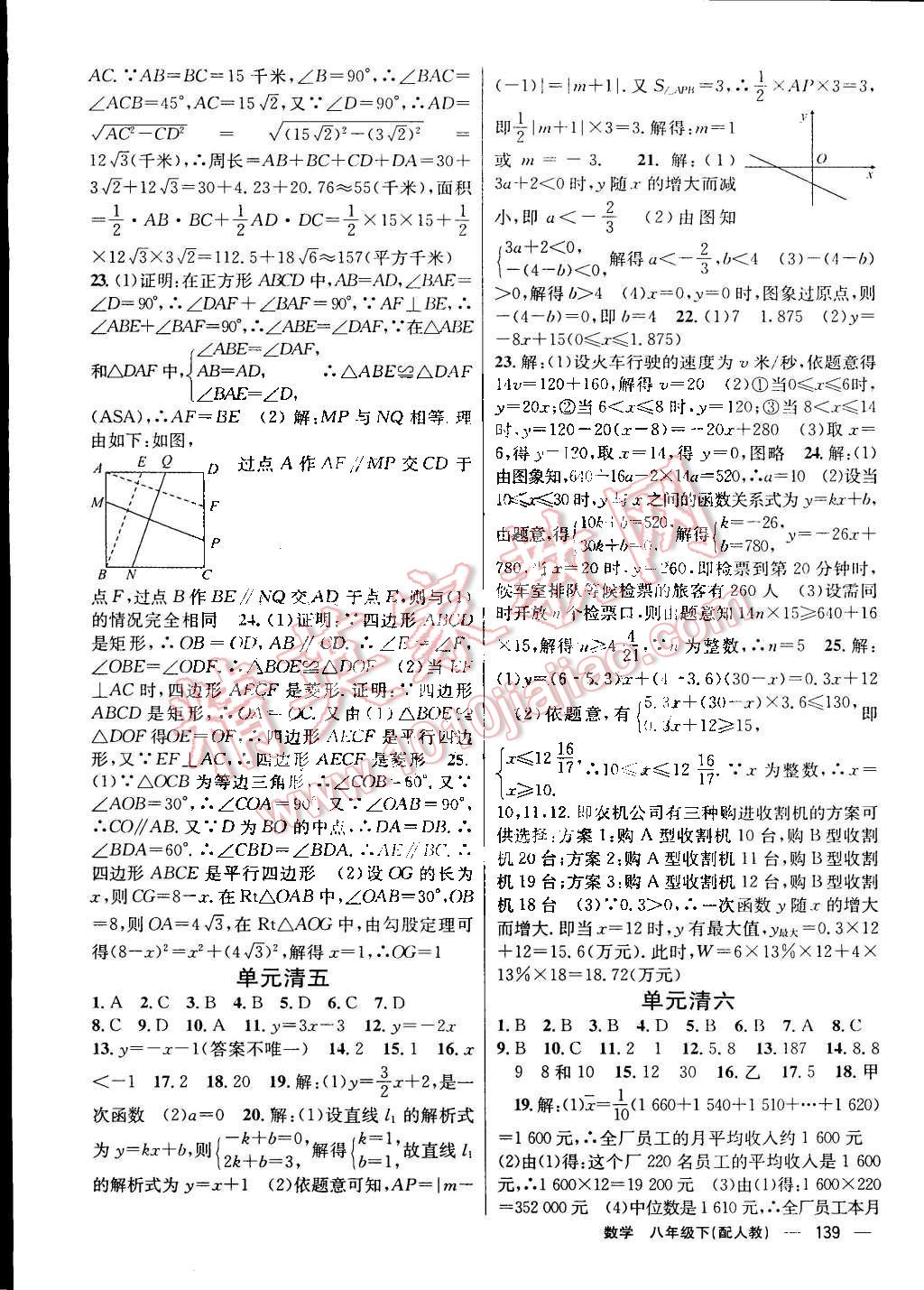 2015年四清导航八年级数学下册人教版 第19页