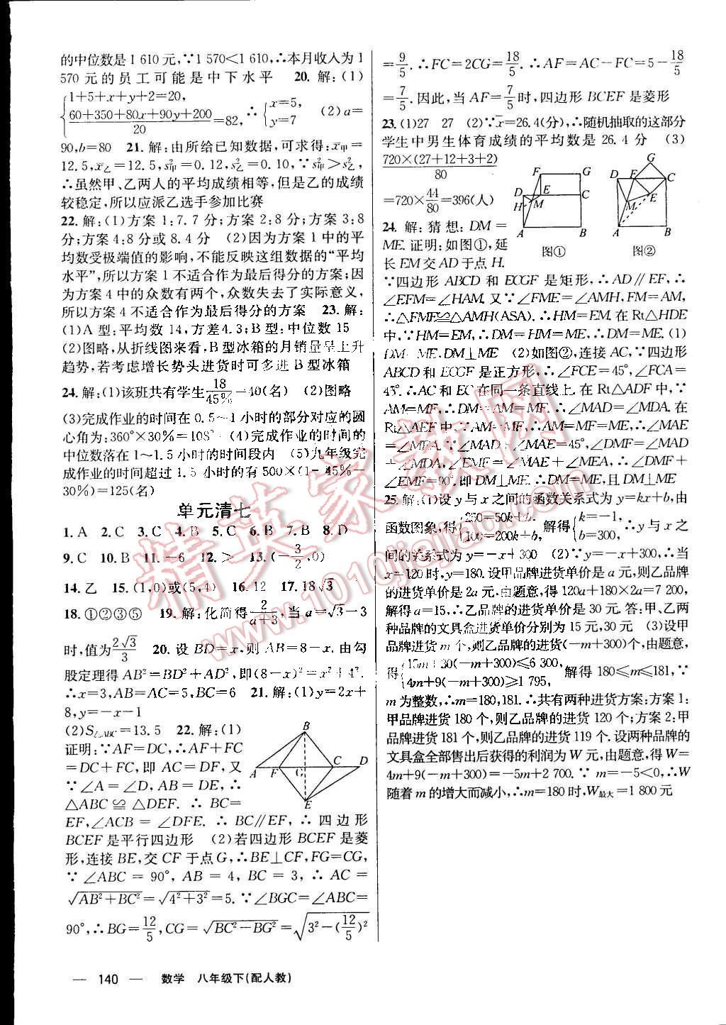 2015年四清導(dǎo)航八年級(jí)數(shù)學(xué)下冊(cè)人教版 第20頁(yè)