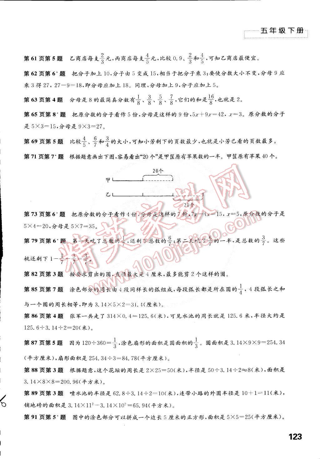 2015年練習與測試小學數(shù)學五年級下冊蘇教版 第7頁