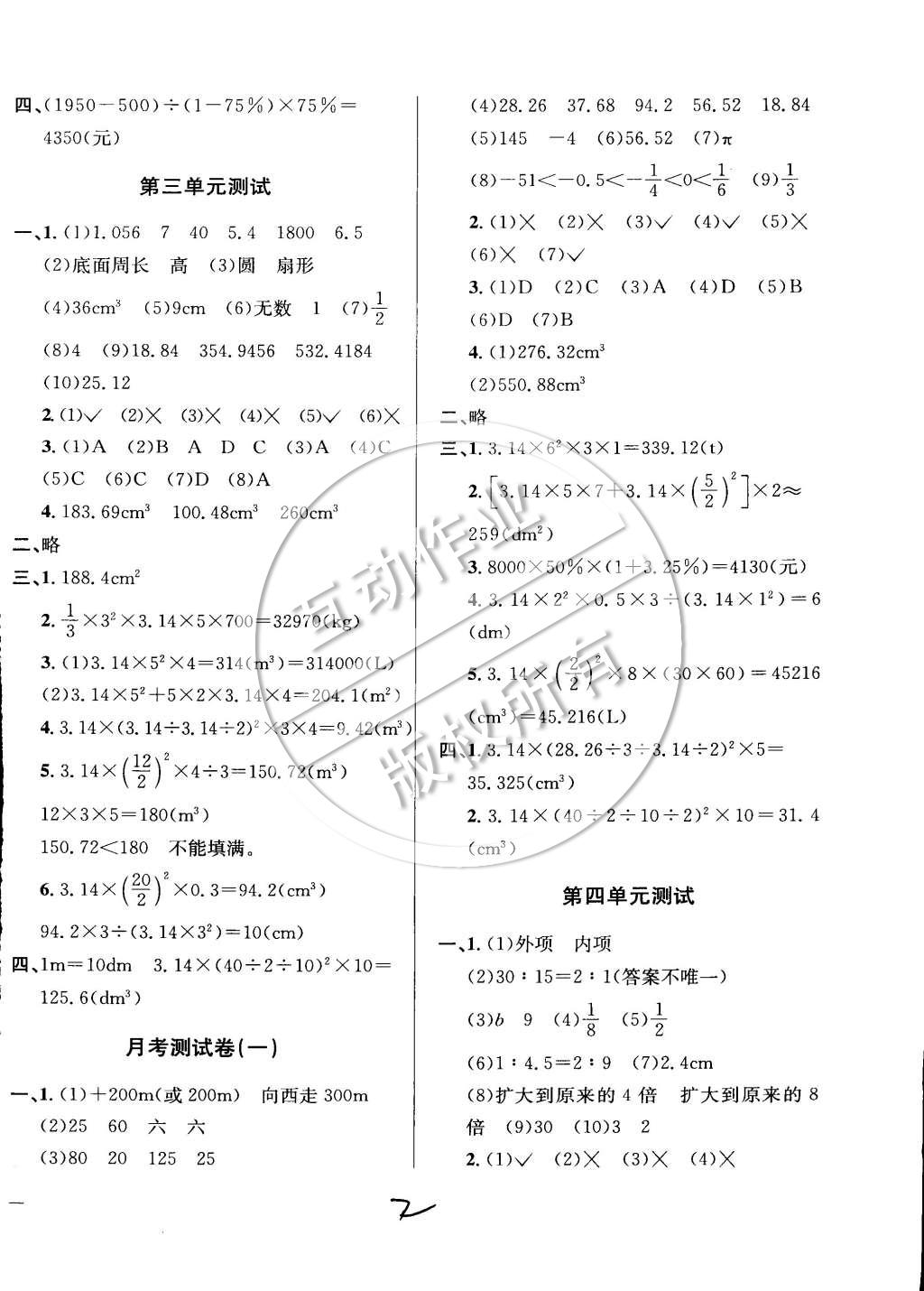 2015年小學(xué)教材全測(cè)六年級(jí)數(shù)學(xué)下冊(cè)人教版 第2頁