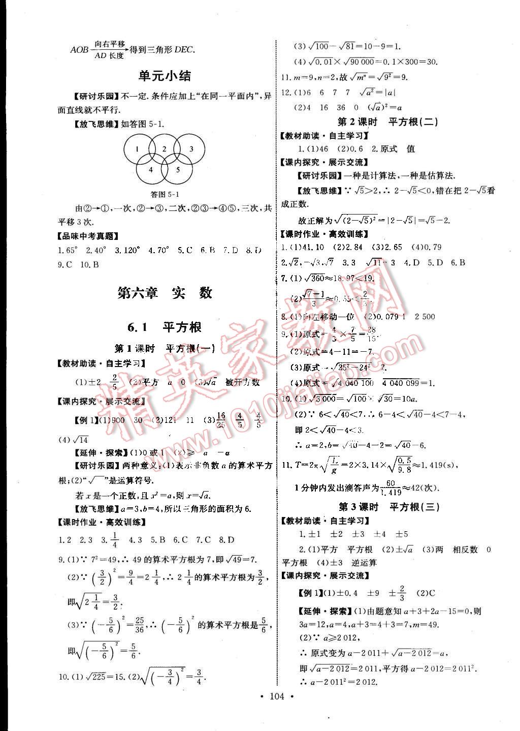 2014年能力培養(yǎng)與測試七年級數(shù)學(xué)下冊人教版 第6頁