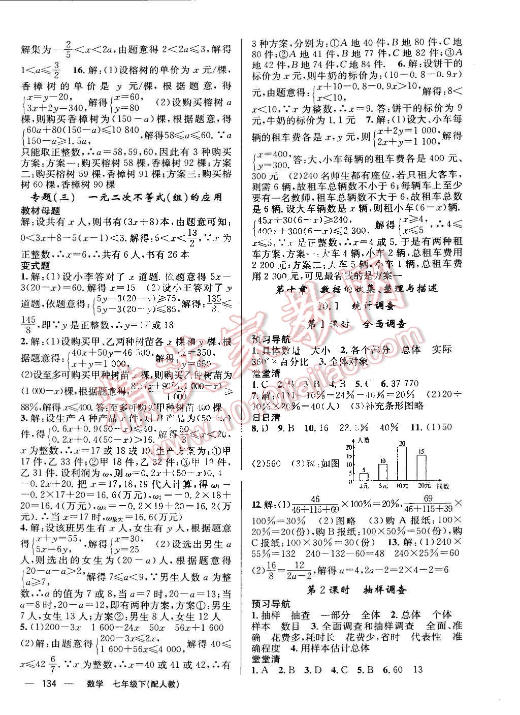 2015年四清導航七年級數(shù)學下冊人教版 第10頁