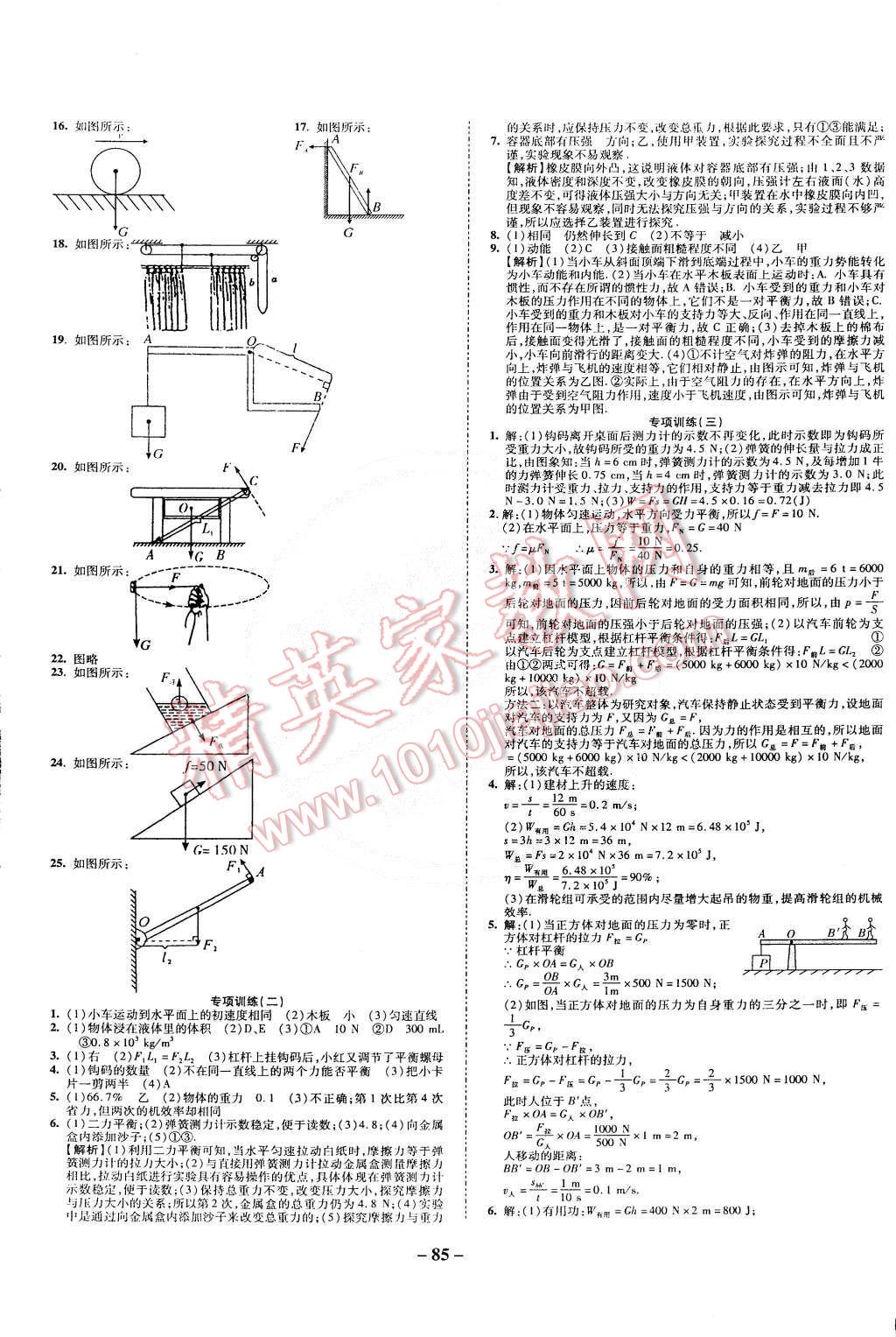 2015年培優(yōu)奪冠金卷名師點撥八年級物理下冊滬科版 第5頁