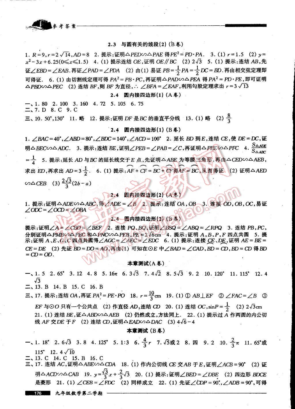 2015年我能考第一金牌一課一練九年級(jí)數(shù)學(xué)第二學(xué)期 第9頁