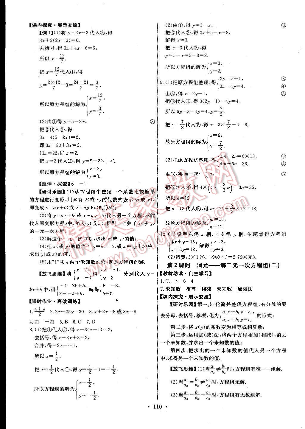 2015年能力培养与测试七年级数学下册人教版 第12页