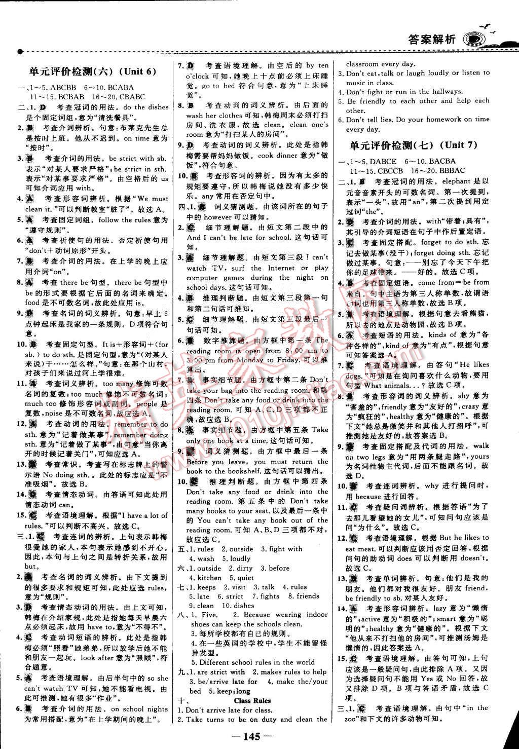 2015年世紀(jì)金榜百練百勝五四制六年級(jí)英語(yǔ)下冊(cè)魯教版 第20頁(yè)