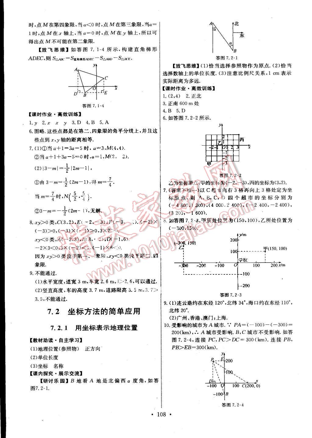 2014年能力培养与测试七年级数学下册人教版 第10页