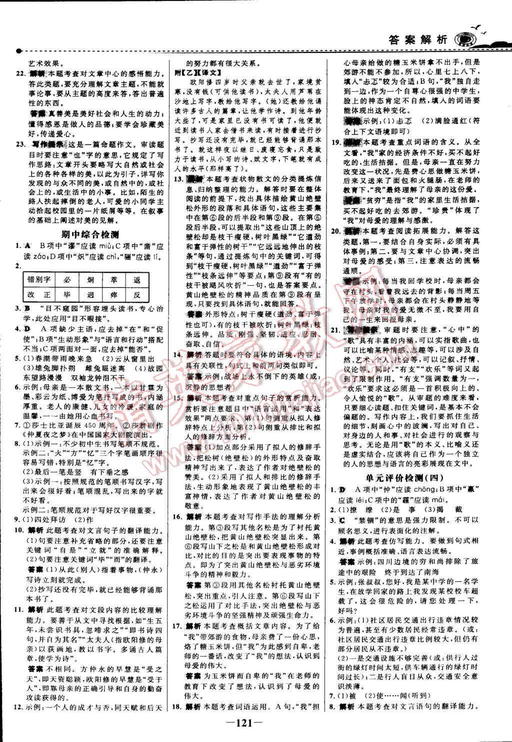 2015年世紀金榜百練百勝五四制六年級語文下冊魯教版 第66頁