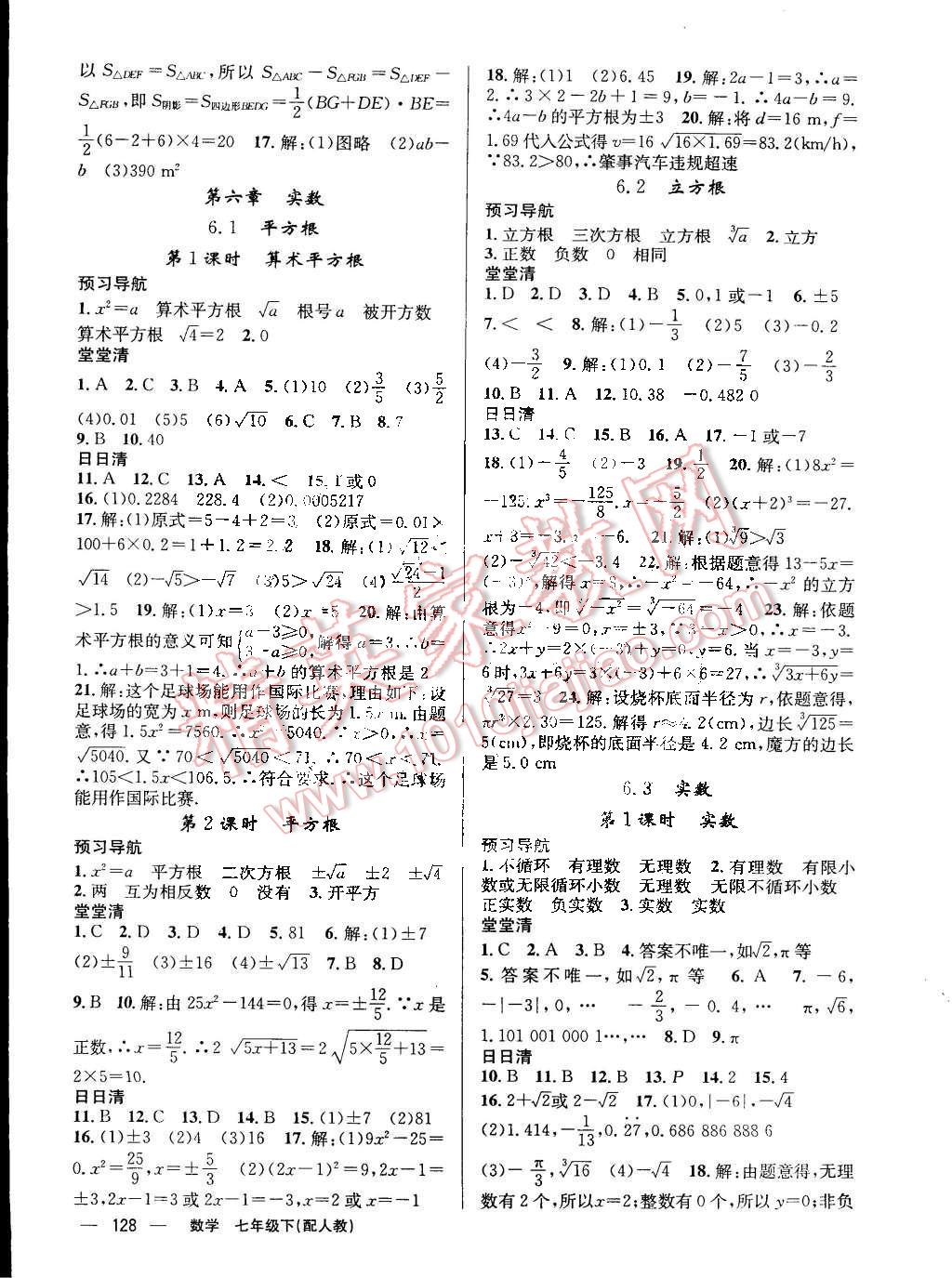 2015年四清導航七年級數(shù)學下冊人教版 第4頁