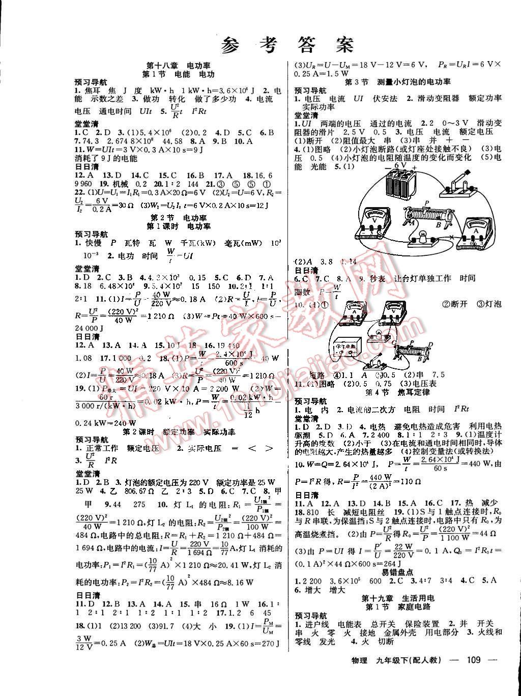 2015年四清导航九年级物理下册人教版 第1页