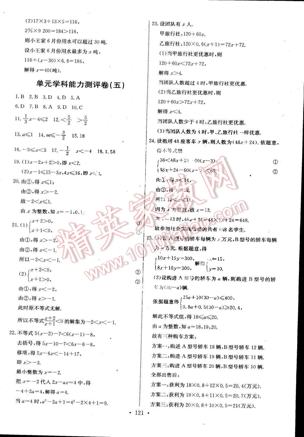 2015年能力培养与测试七年级数学下册人教版 第23页