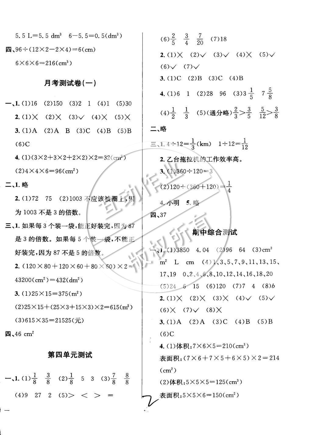 2015年小學教材全測五年級數(shù)學下冊人教版 第2頁