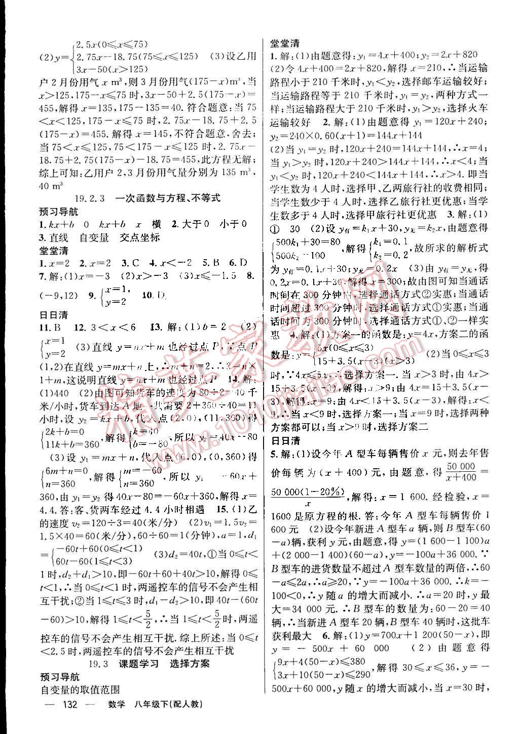 2015年四清导航八年级数学下册人教版 第12页