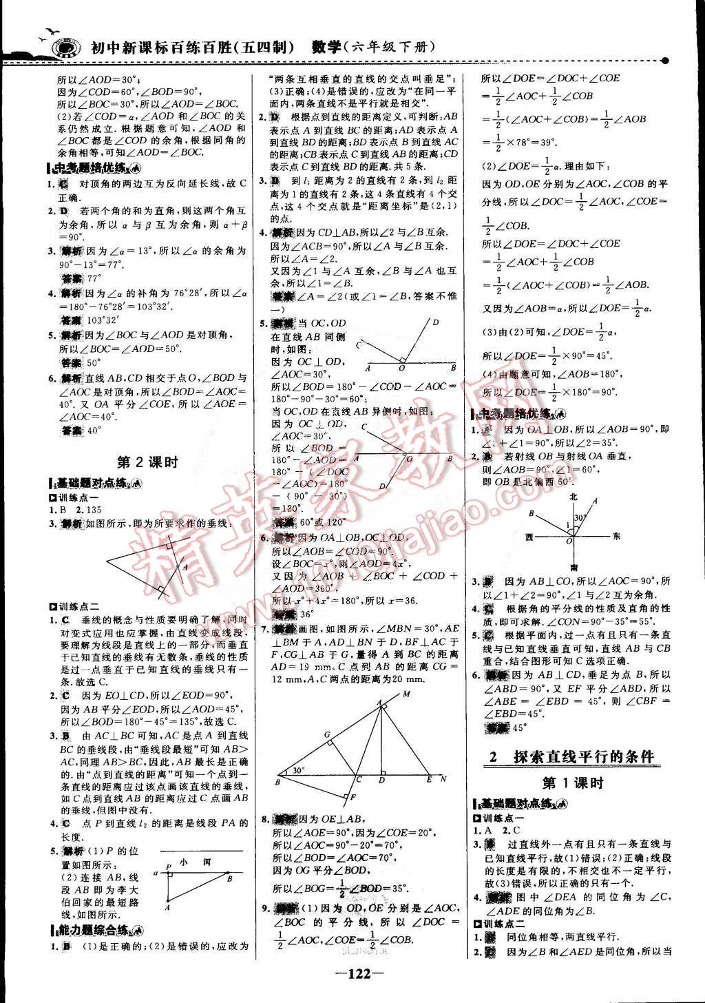 2015年世紀(jì)金榜百練百勝五四制六年級(jí)數(shù)學(xué)下冊(cè)魯教版 第13頁(yè)