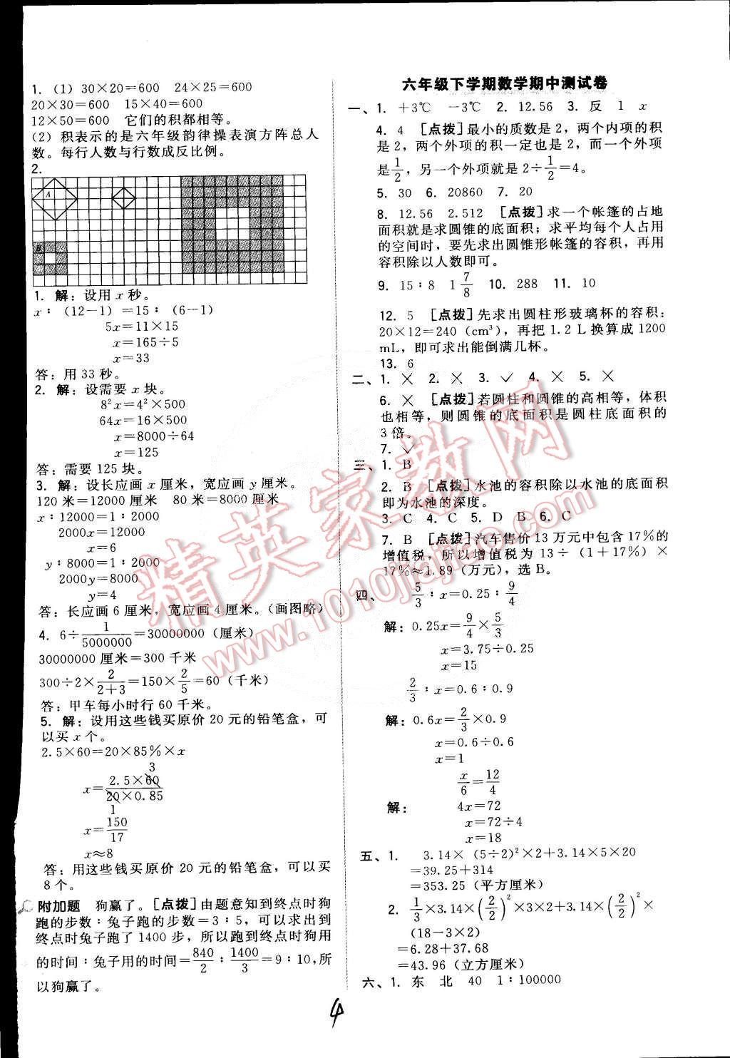 2015年好卷六年级数学下册人教版 第4页