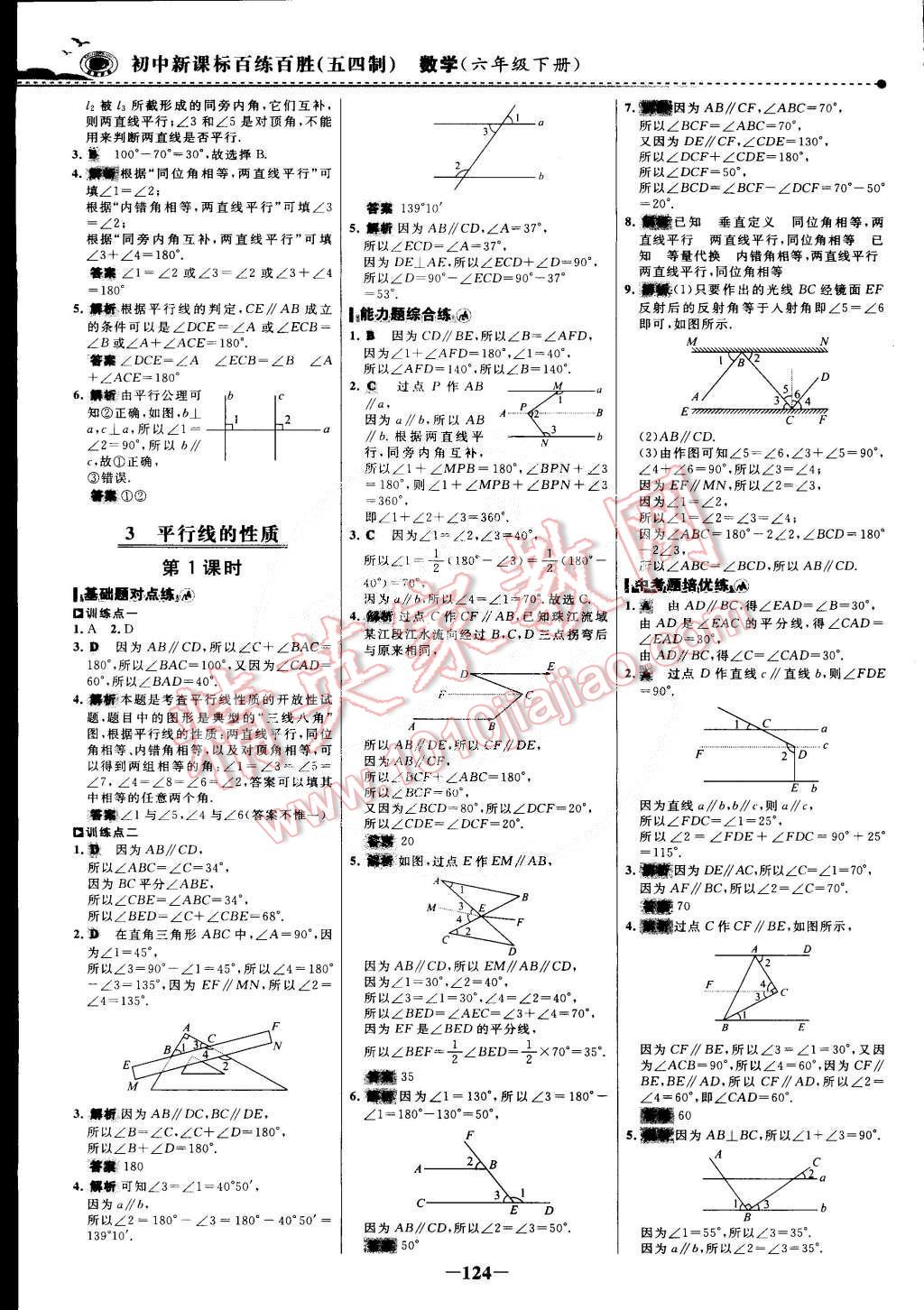 2015年世紀(jì)金榜百練百勝五四制六年級數(shù)學(xué)下冊魯教版 第15頁