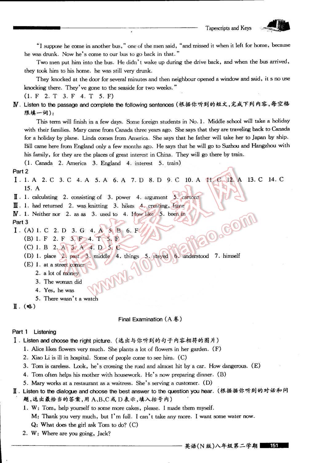 2015年我能考第一金牌一课一练八年级英语第二学期牛津版 第23页