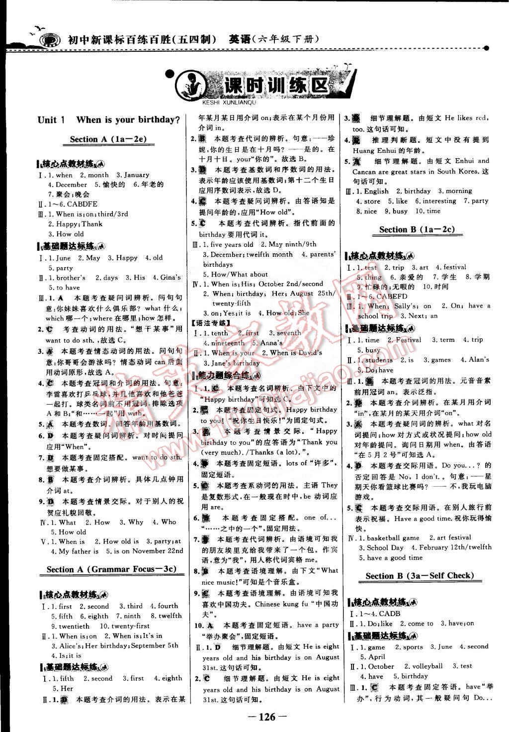 2015年世紀金榜百練百勝五四制六年級英語下冊魯教版 第1頁