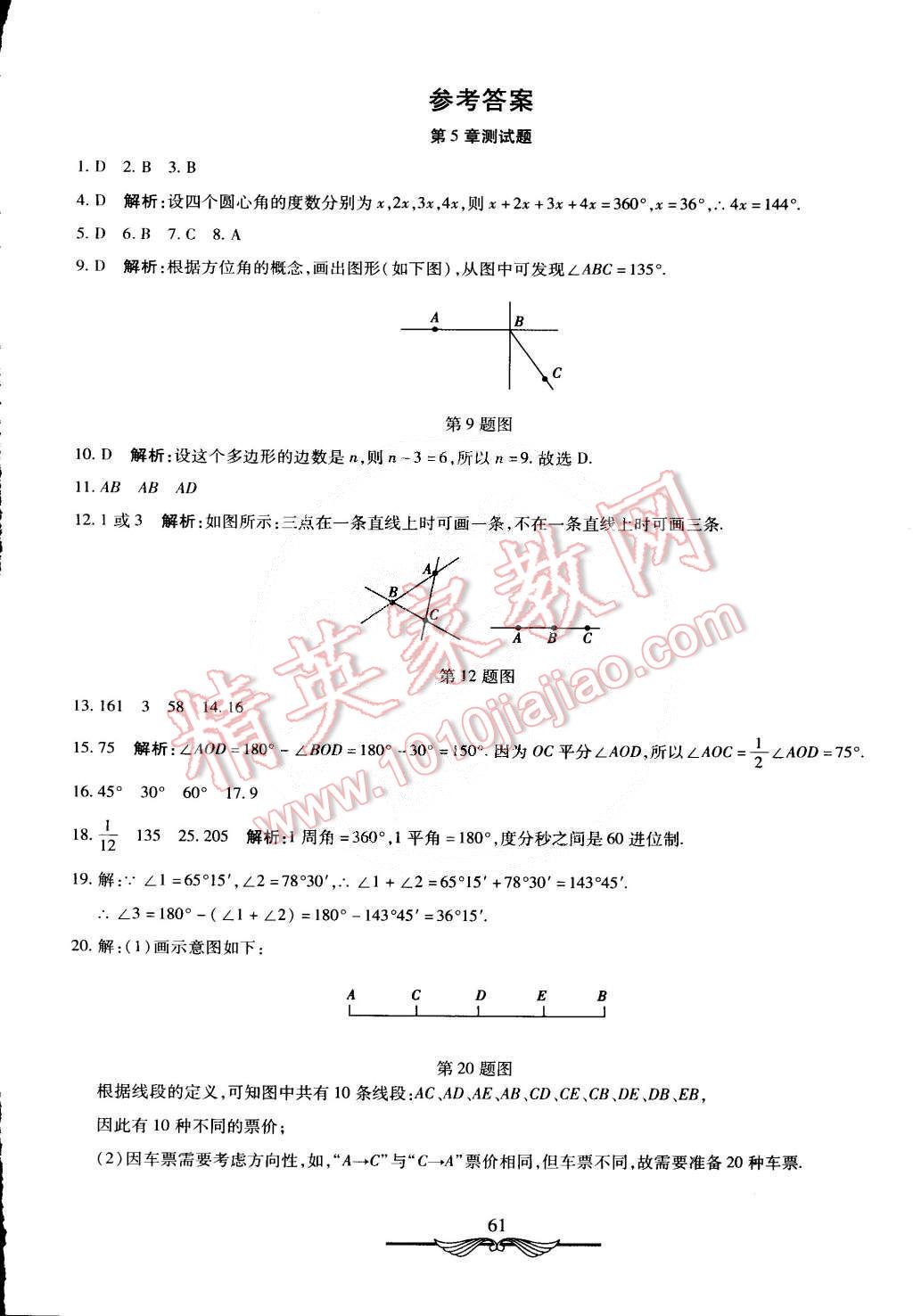 2015年初中奪冠單元檢測(cè)卷六年級(jí)數(shù)學(xué)下冊(cè)魯教版五四制 第1頁