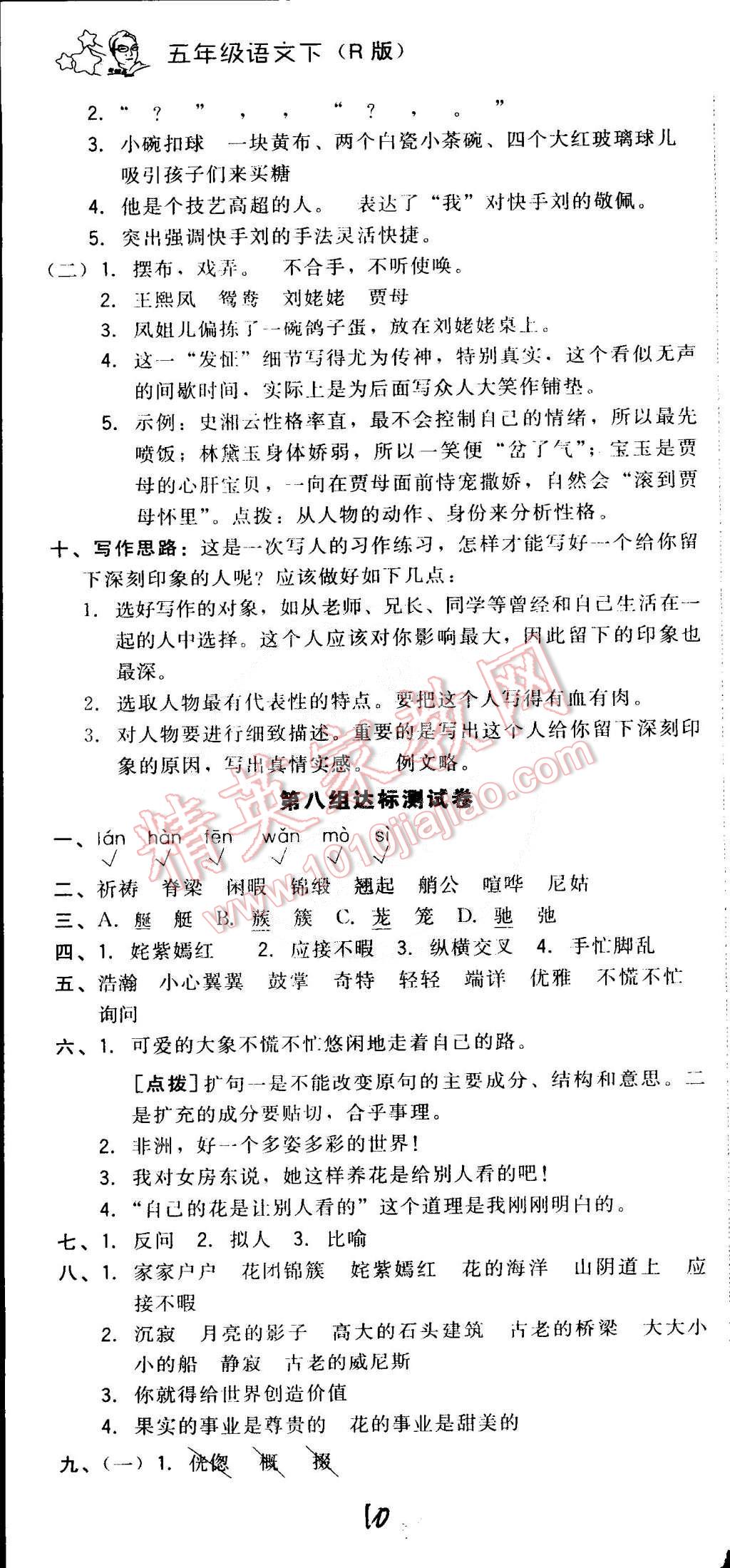 2015年好卷五年級語文下冊人教版 第28頁