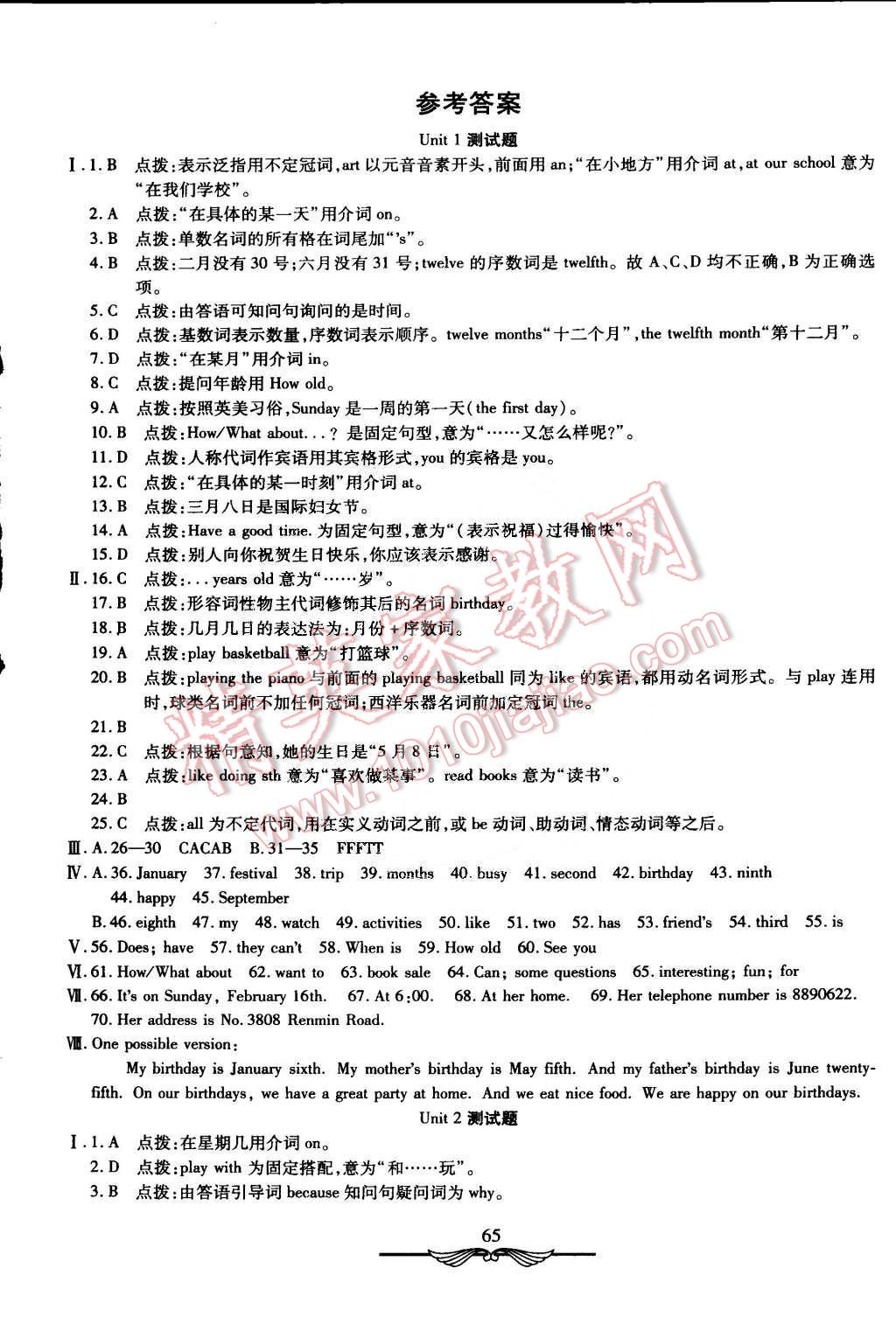 2015年初中夺冠单元检测卷六年级英语下册鲁教版五四制 第1页