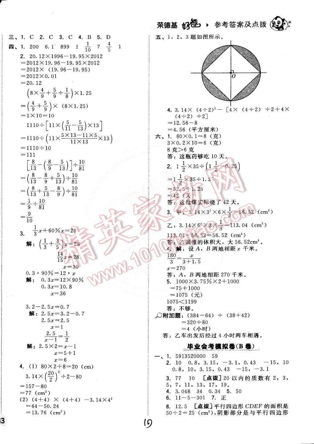 2015年好卷六年級(jí)數(shù)學(xué)下冊(cè)人教版 第10頁