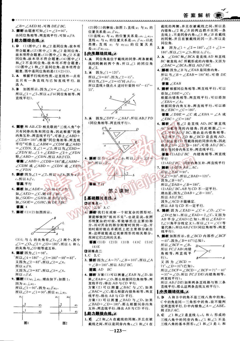 2015年世紀(jì)金榜百練百勝五四制六年級數(shù)學(xué)下冊魯教版 第14頁