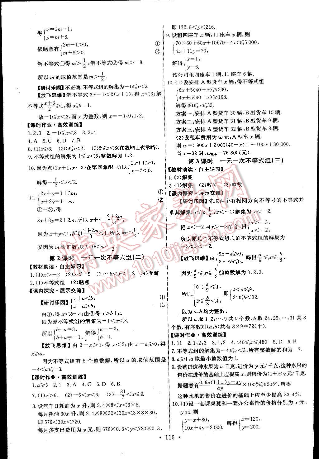 2015年能力培养与测试七年级数学下册人教版 第18页