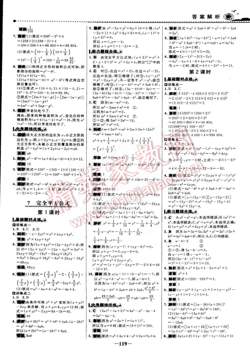 2015年世紀(jì)金榜百練百勝五四制六年級(jí)數(shù)學(xué)下冊(cè)魯教版 第10頁