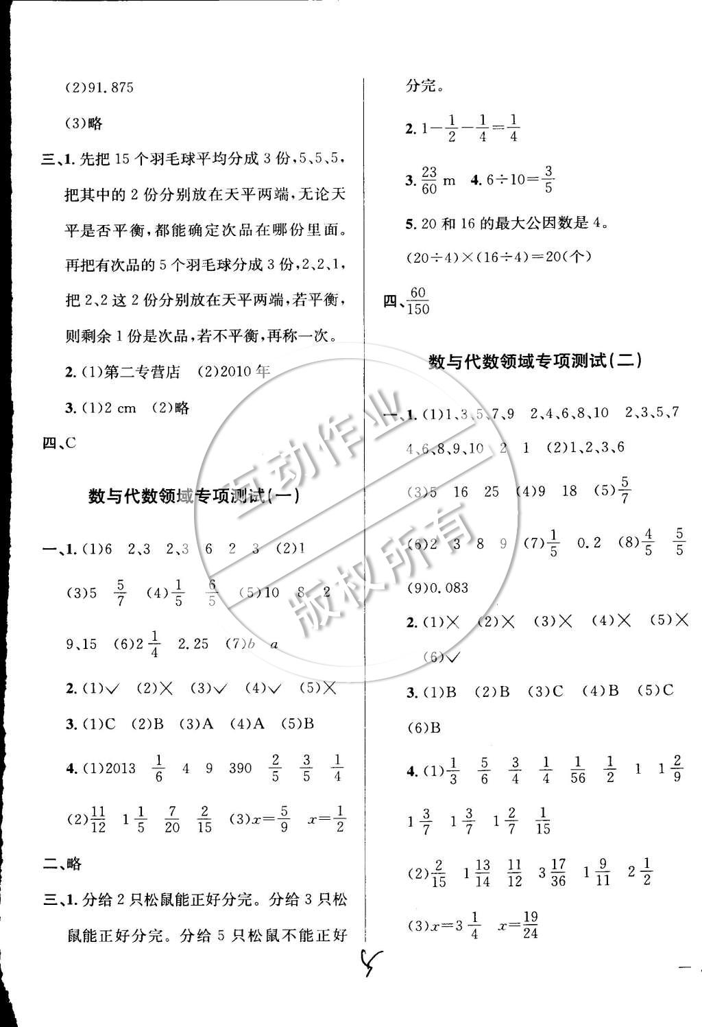 2015年小學(xué)教材全測五年級數(shù)學(xué)下冊人教版 第5頁