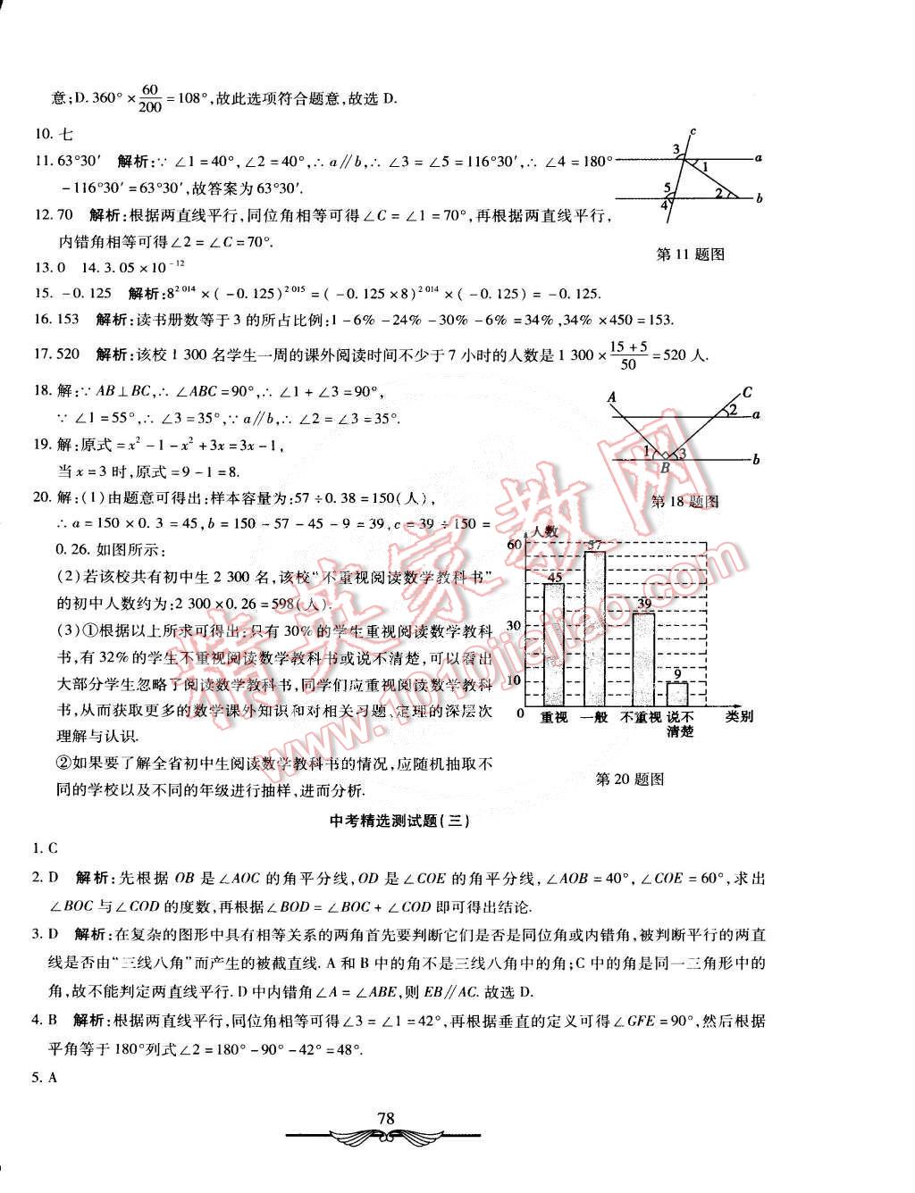 2015年初中奪冠單元檢測卷六年級(jí)數(shù)學(xué)下冊(cè)魯教版五四制 第18頁