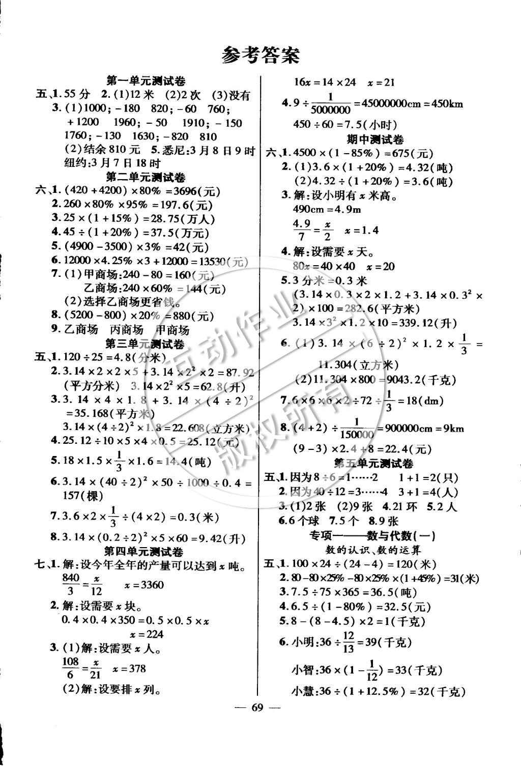 2015年创优考冲刺100分六年级数学下册 第1页