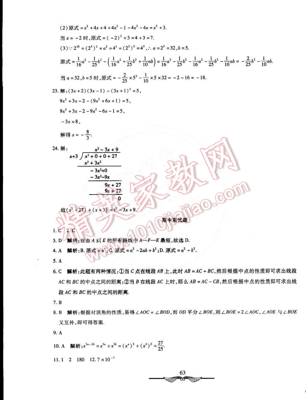 2015年初中奪冠單元檢測(cè)卷六年級(jí)數(shù)學(xué)下冊(cè)魯教版五四制 第3頁(yè)