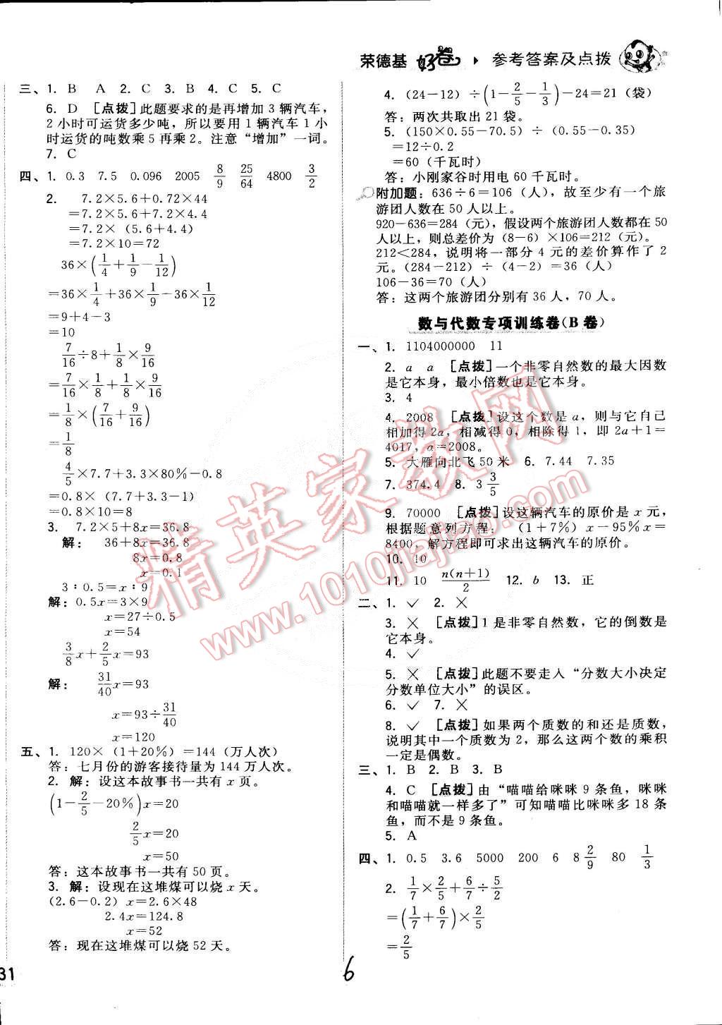 2015年好卷六年級(jí)數(shù)學(xué)下冊(cè)人教版 第6頁(yè)