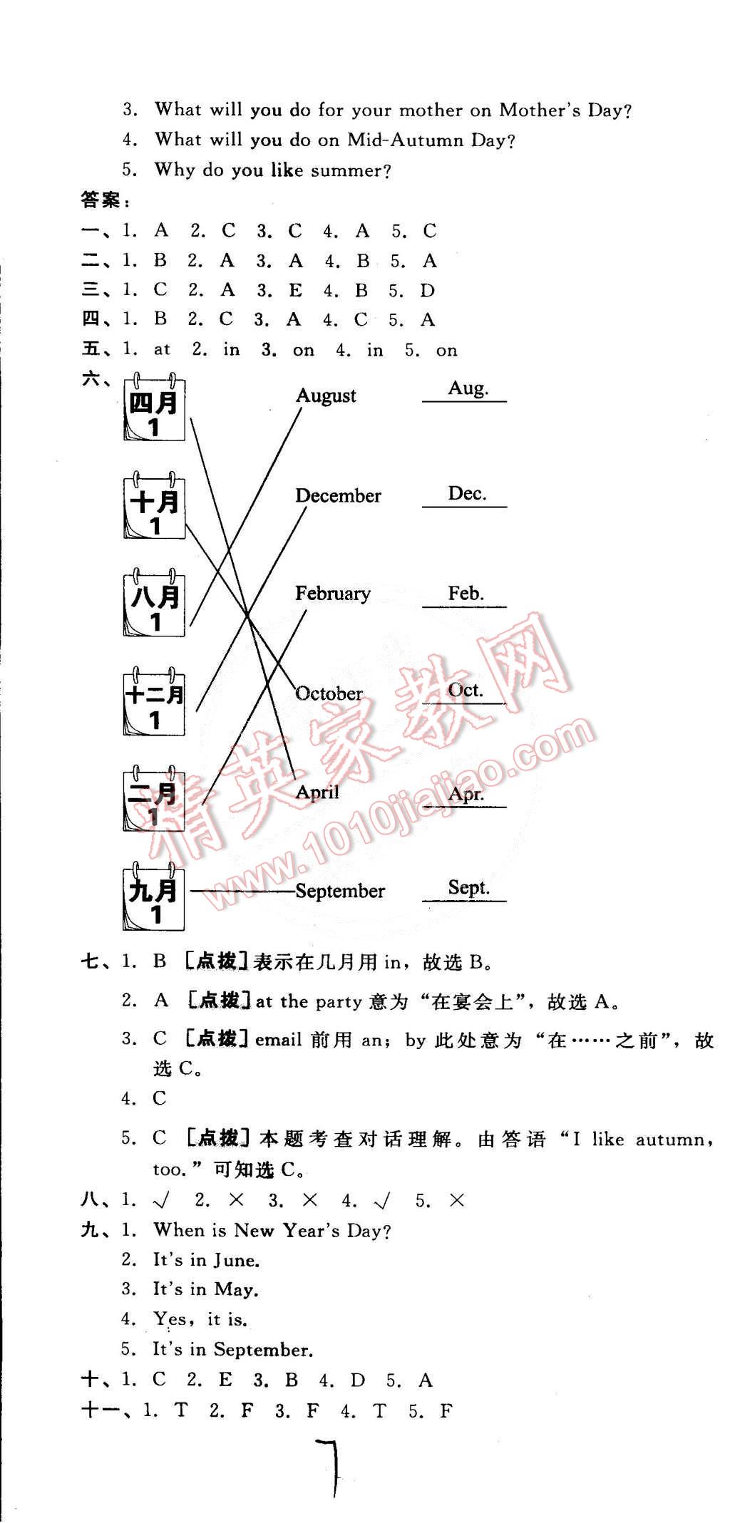 2015年好卷五年級英語下冊PEP版 第7頁