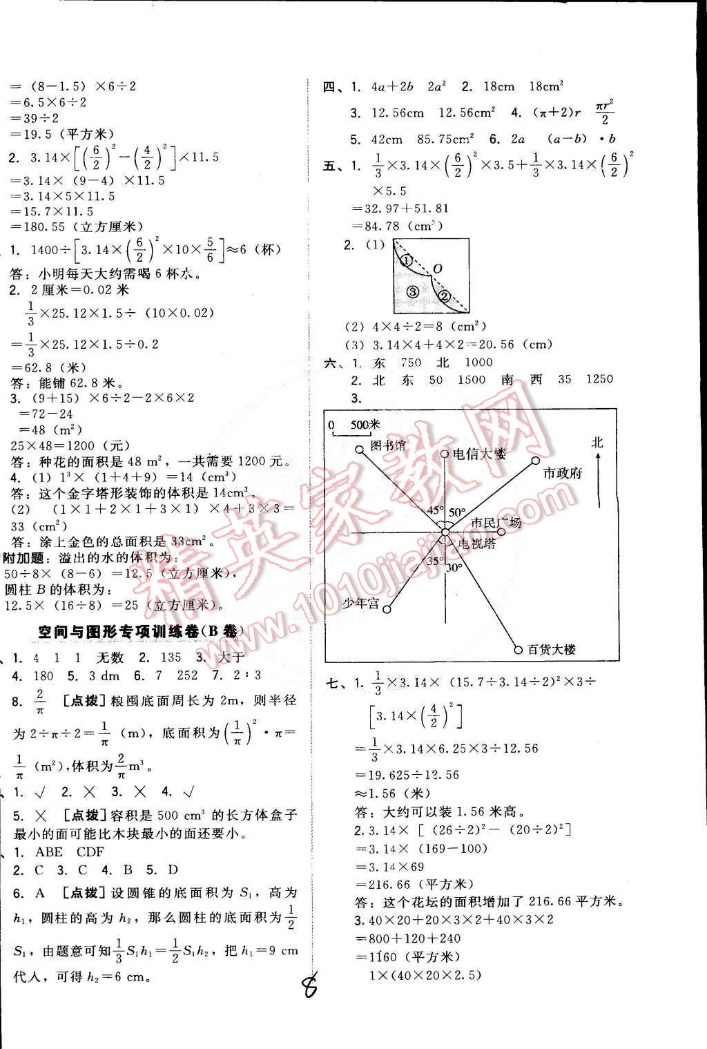 2015年好卷六年级数学下册人教版 第8页