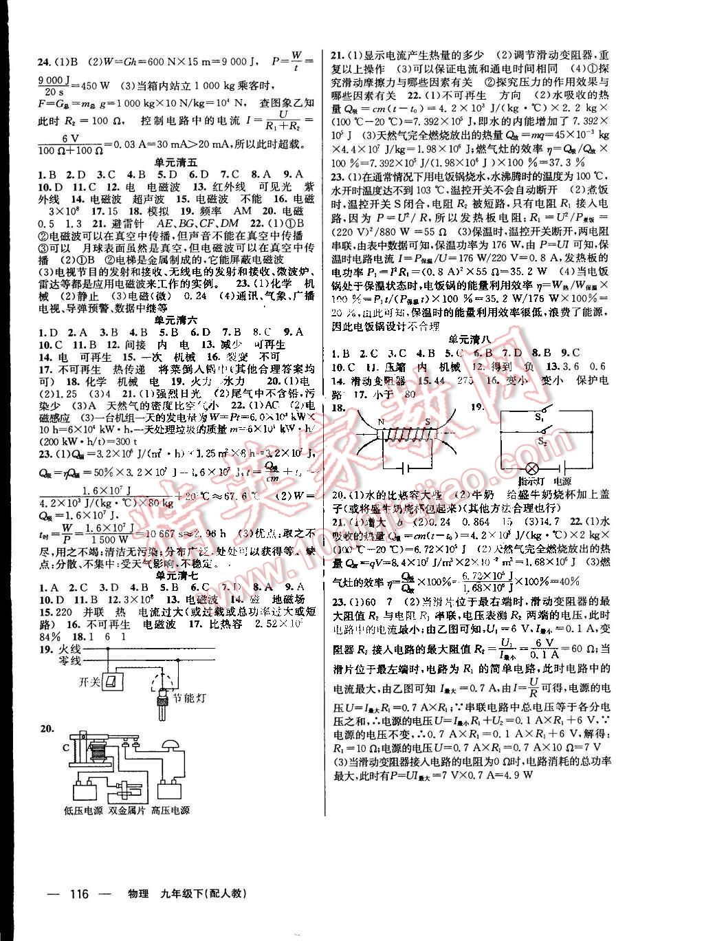 2014年四清导航九年级物理下册人教版 第8页