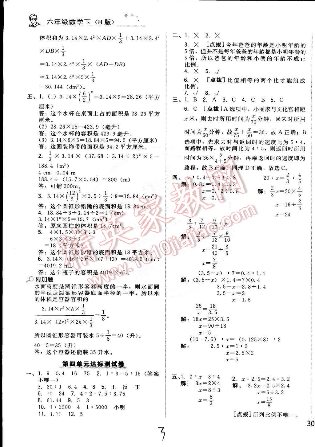 2015年好卷六年级数学下册人教版 第3页