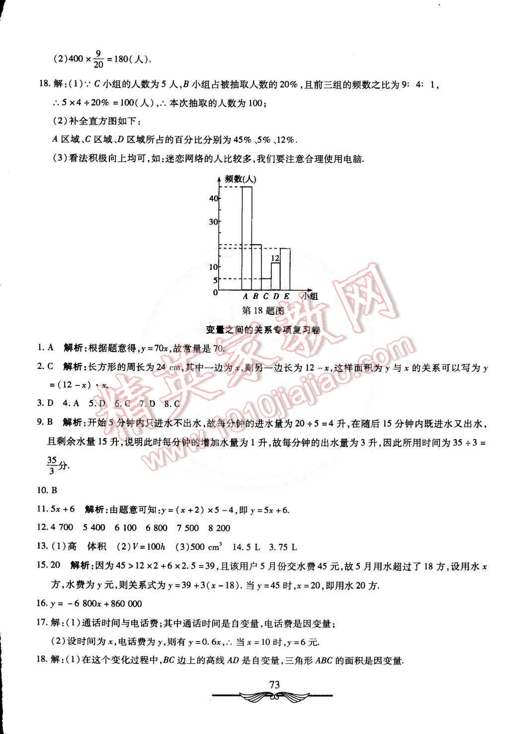 2015年初中奪冠單元檢測卷六年級數(shù)學下冊魯教版五四制 第13頁