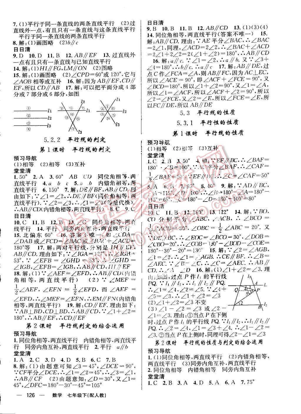 2015年四清导航七年级数学下册人教版 第2页