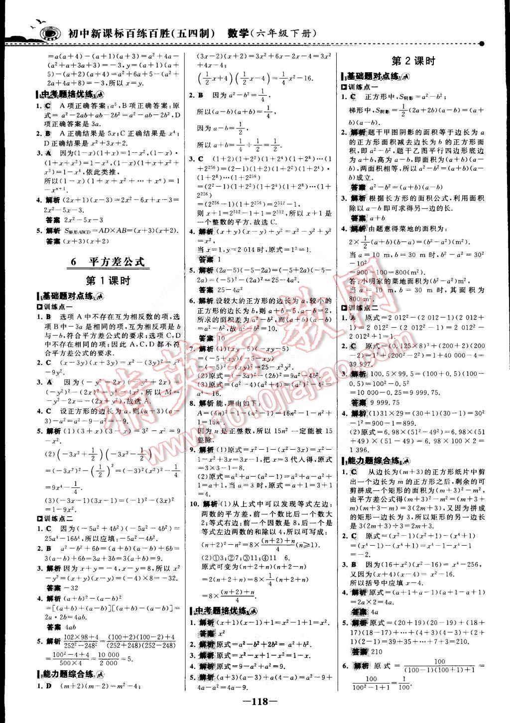 2015年世紀(jì)金榜百練百勝五四制六年級數(shù)學(xué)下冊魯教版 第9頁