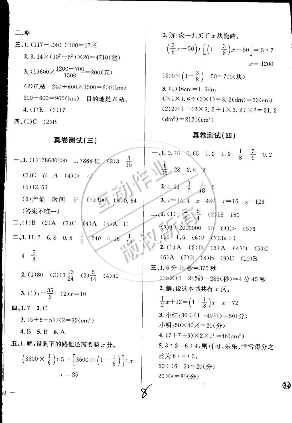 2015年小學(xué)教材全測(cè)六年級(jí)數(shù)學(xué)下冊(cè)人教版 第8頁(yè)