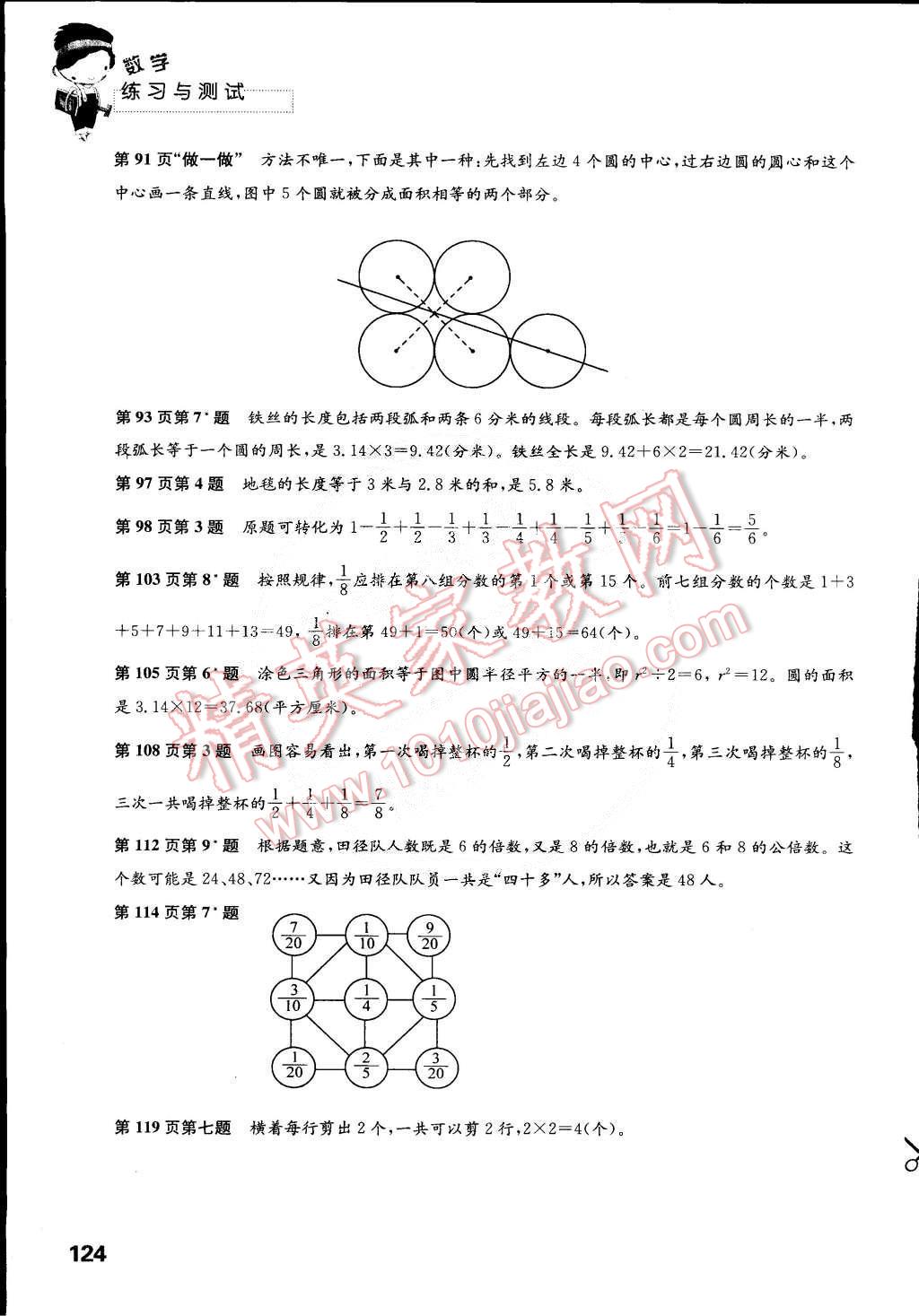 2015年練習與測試小學數(shù)學五年級下冊蘇教版 第8頁