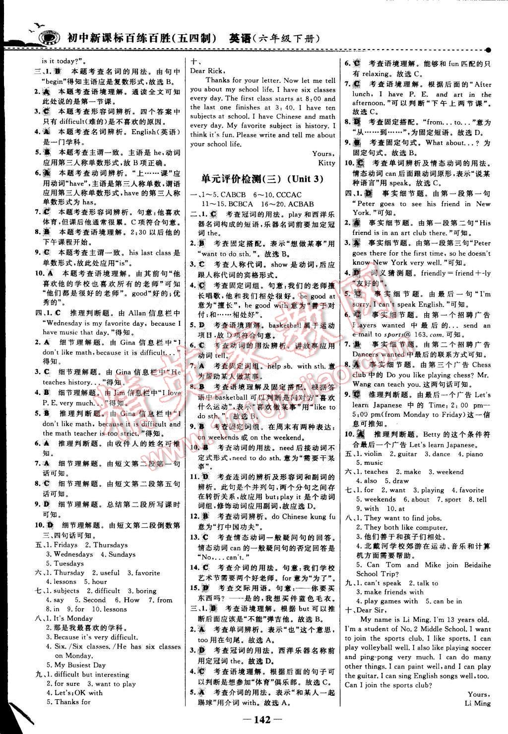 2015年世紀(jì)金榜百練百勝五四制六年級(jí)英語下冊(cè)魯教版 第17頁