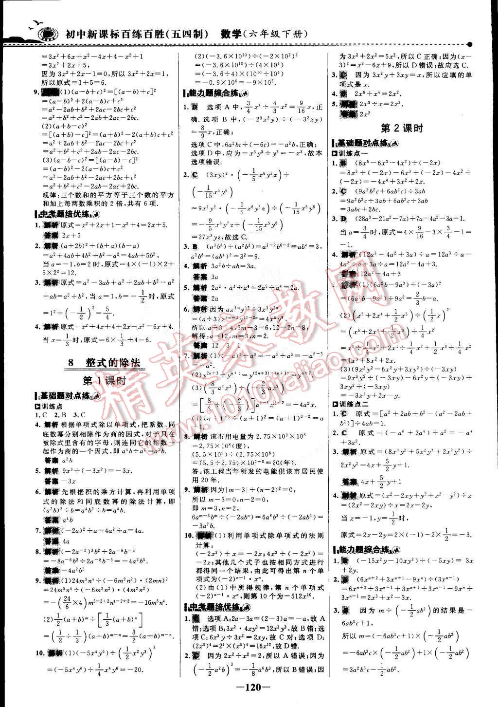 2015年世紀(jì)金榜百練百勝五四制六年級(jí)數(shù)學(xué)下冊(cè)魯教版 第11頁(yè)