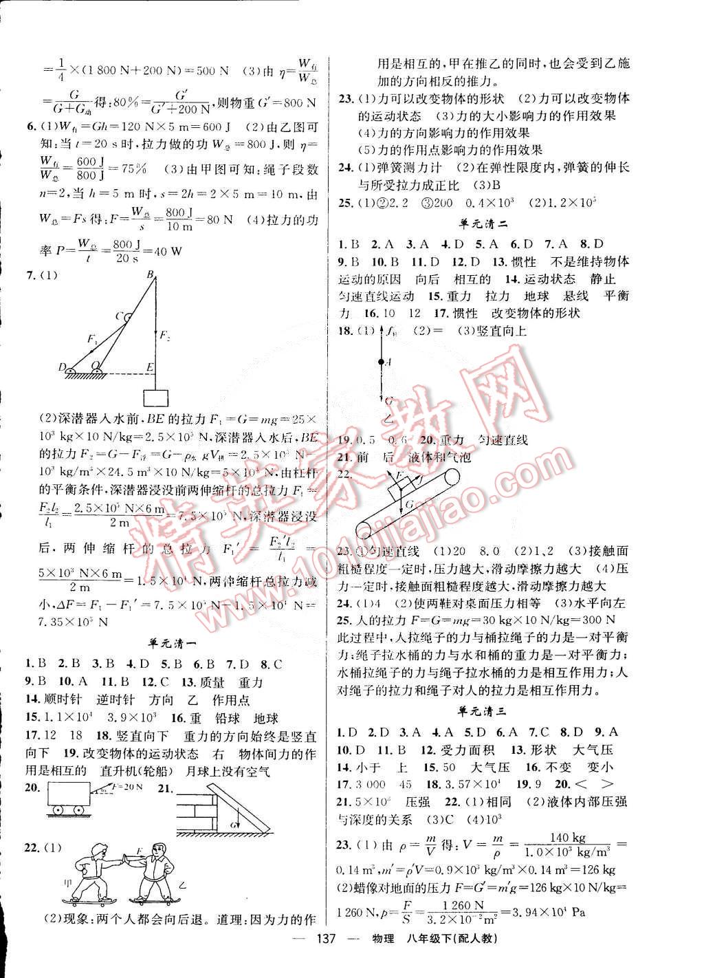 2015年四清導(dǎo)航八年級(jí)物理下冊(cè)人教版 第10頁(yè)