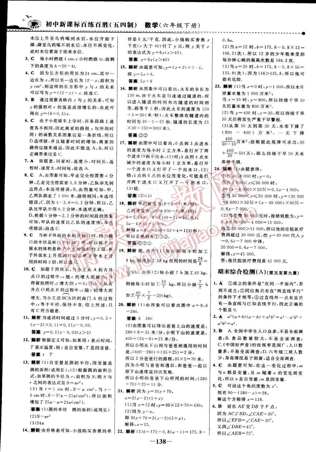 2015年世紀(jì)金榜百練百勝五四制六年級數(shù)學(xué)下冊魯教版 第29頁