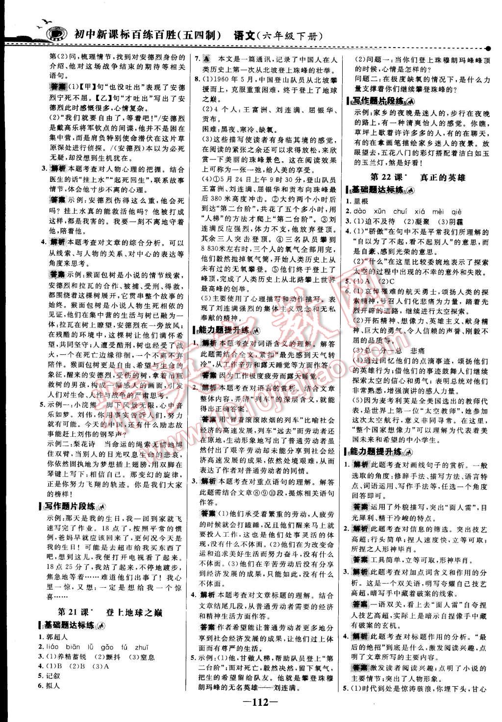 2015年世紀(jì)金榜百練百勝五四制六年級(jí)語文下冊(cè)魯教版 第34頁