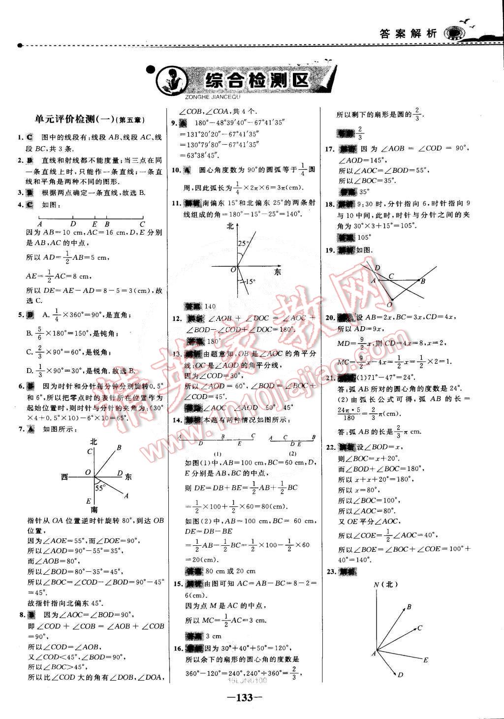 2015年世紀(jì)金榜百練百勝五四制六年級(jí)數(shù)學(xué)下冊(cè)魯教版 第24頁