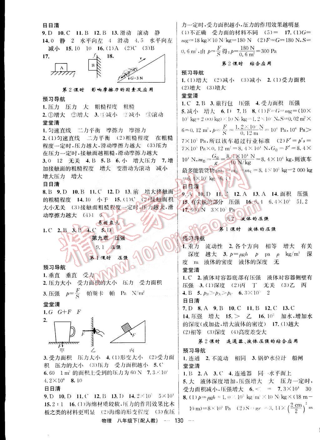 2015年四清導航八年級物理下冊人教版 第3頁